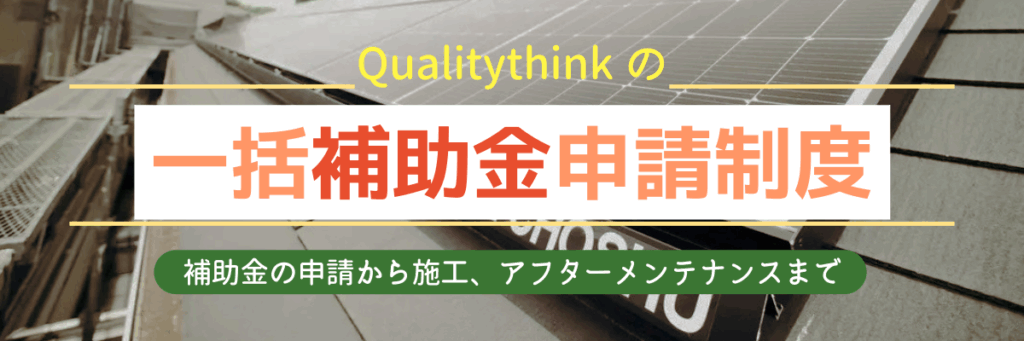 補助金申請一括制度