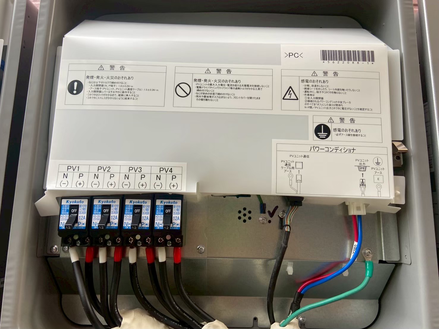 【八王子市上壱分方町】長州産業16.4kWhの大容量蓄電池で停電時も安心のフルバックアップ！の工事写真