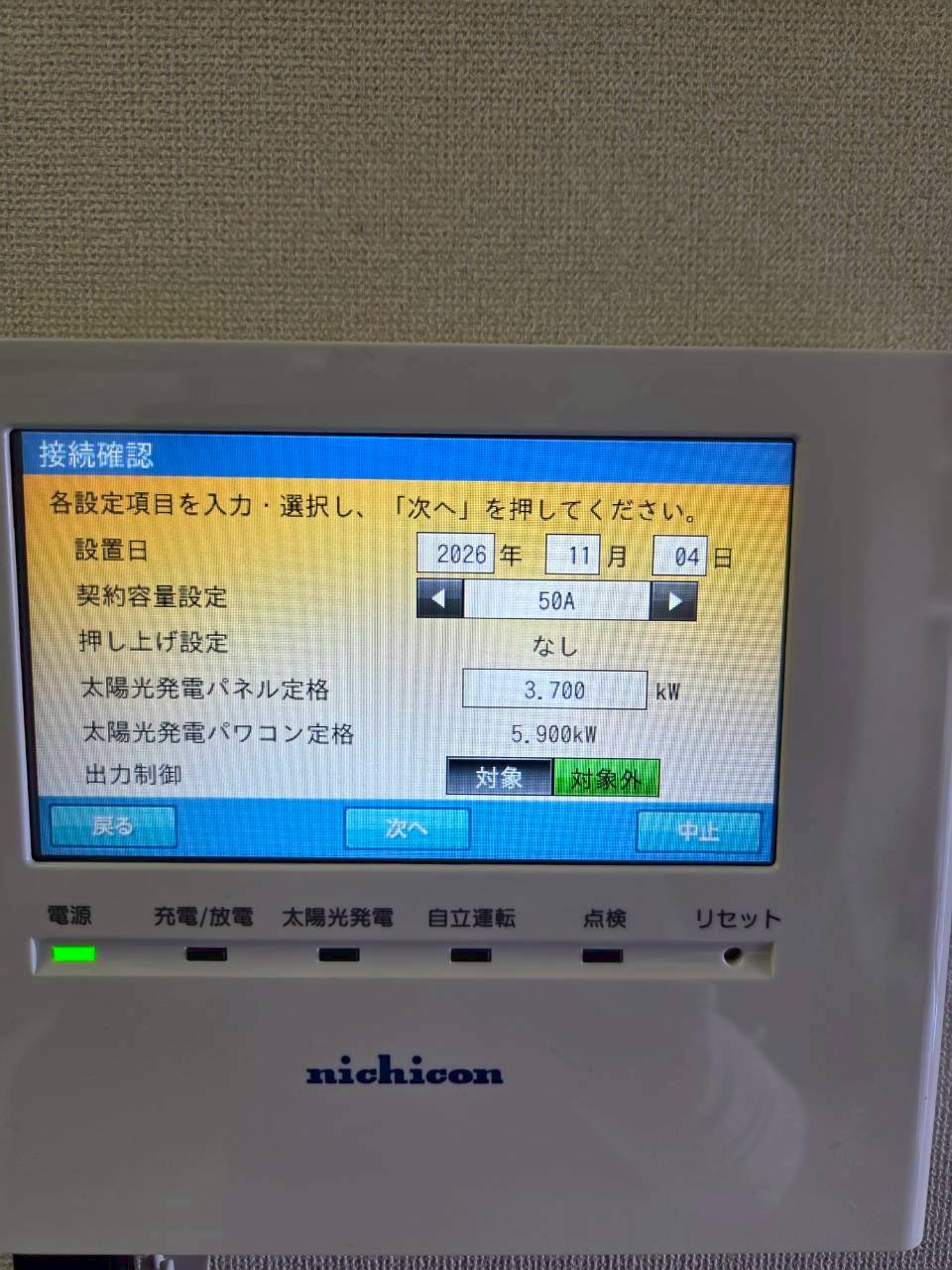 八王子市みなみ野｜長府工産14.9kWh大容量蓄電池の設置事例：全負荷対応で停電対策の工事写真