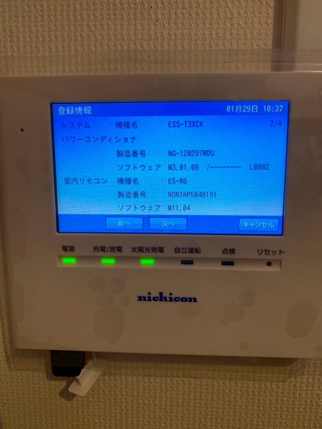 八王子市城山手｜カナディアン・ソーラー4.21kWと長府工産14.9kWh蓄電池の施工事例の工事写真