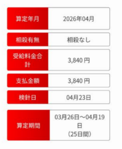【実録】4月の電気は8割自給！太陽光と蓄電池のリアルな効果を大公開
